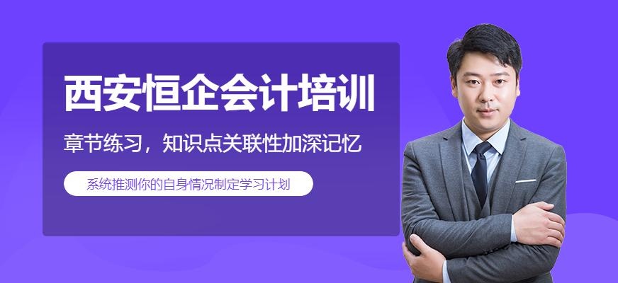 西安学会计哪里好