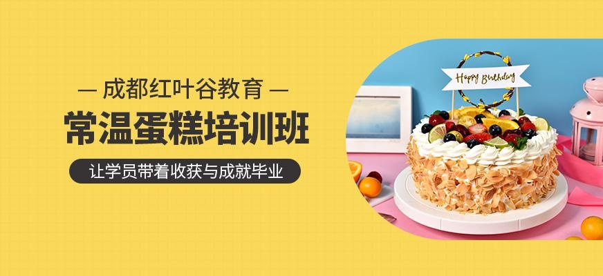 成都蛋糕培训班
