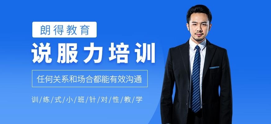 说服力培训
