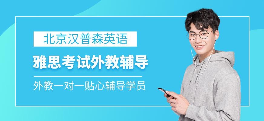 雅思考试辅导