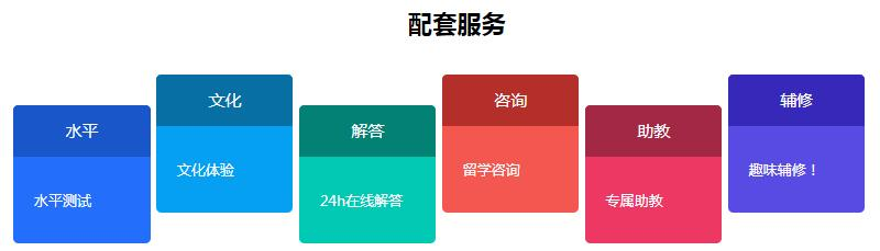 日语培训配套服务
