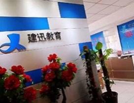 郑州建迅教育