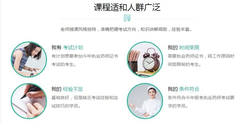 报考执业药师条件、药师证培训报名