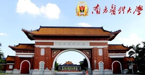 南方医科大学
