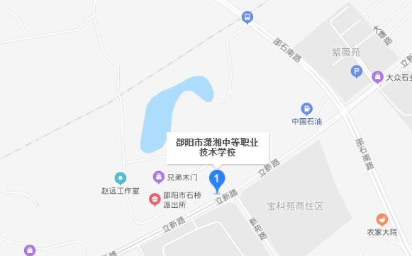 邵阳市潇湘中等职业技术学校