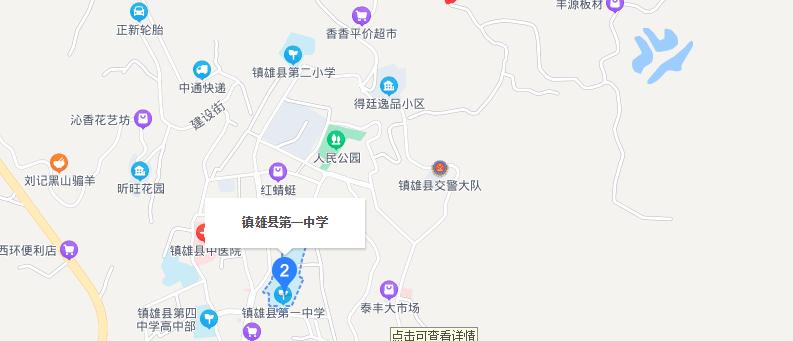 镇雄中学