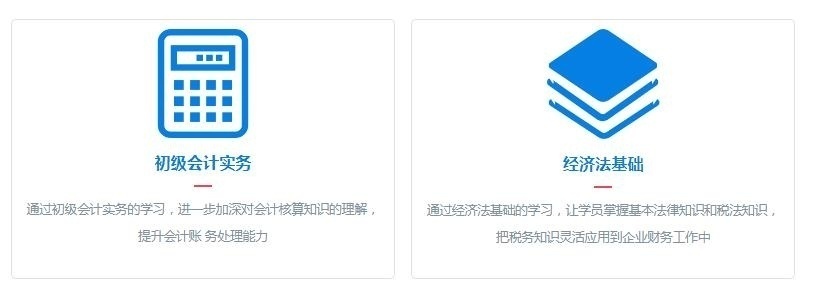 初级会计实务培训课程
