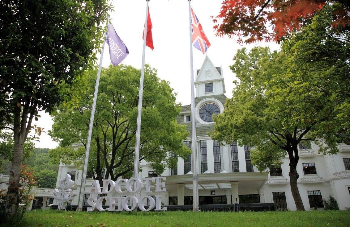 上海阿德科特学校.jpg