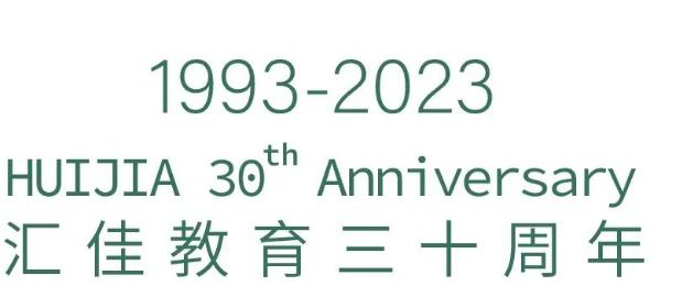 汇佳学校