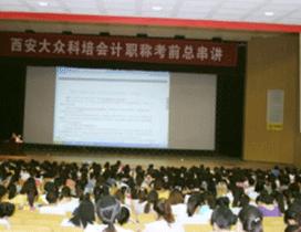 西安大众会计教育