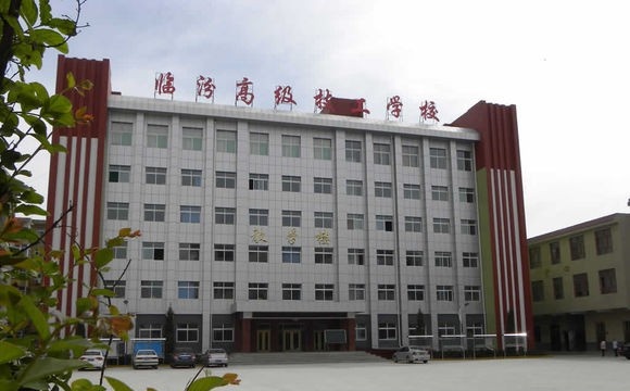 临汾高级技工学校