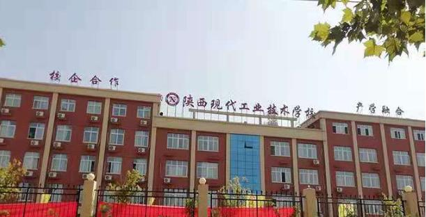 陕西现代工业技术学校