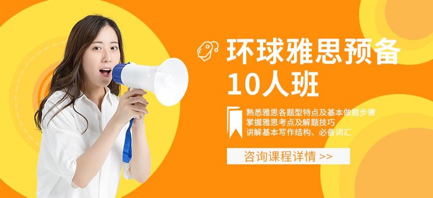 重庆雅思基础培训班