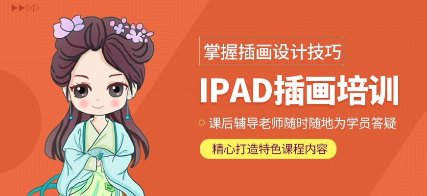 IPAD插画培训