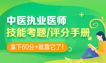 医学教育网中医执业医师实验班