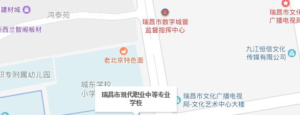 瑞昌现代职业中等专业学校