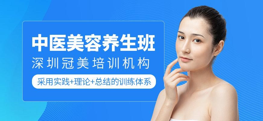 中医美容养生班