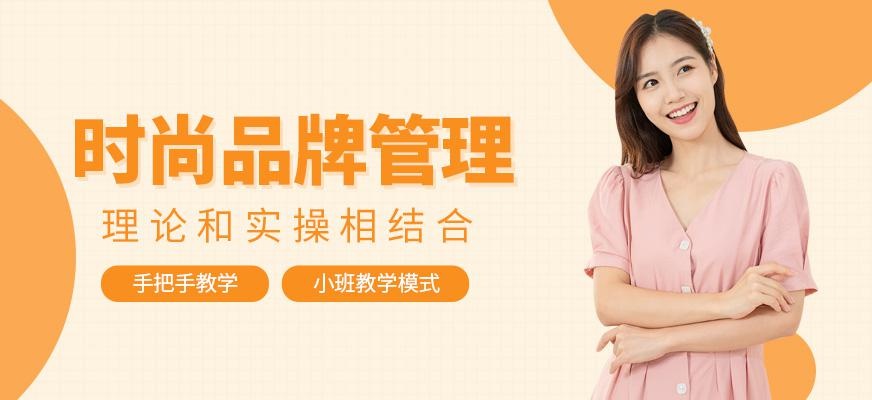 上海品牌管理培训课程