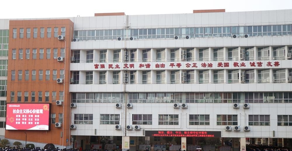 长沙汽车工业学校