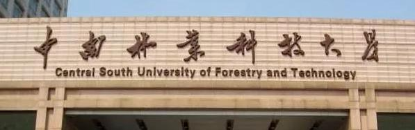 往年高考多少分可以上中南林业科技大学？（2023年参考）