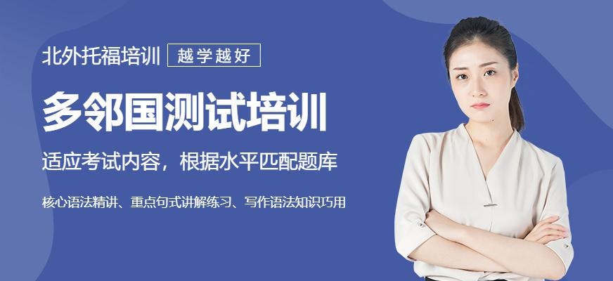 北京多邻国测试培训