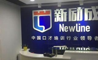 嘉兴新励成口才培训