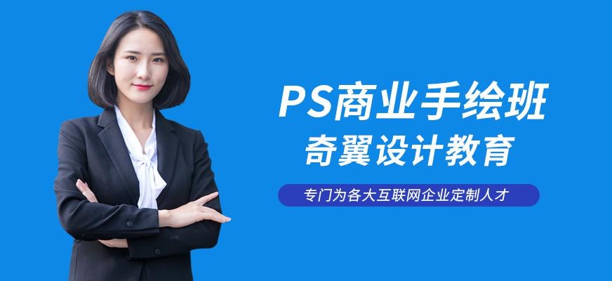 ps电脑手绘培训