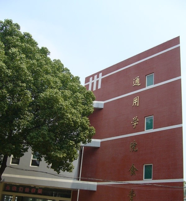 合肥通用职业技术学院单招报名条件