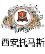 西安托马斯学习中心-美国名门私立学校教师们组成的研发小组