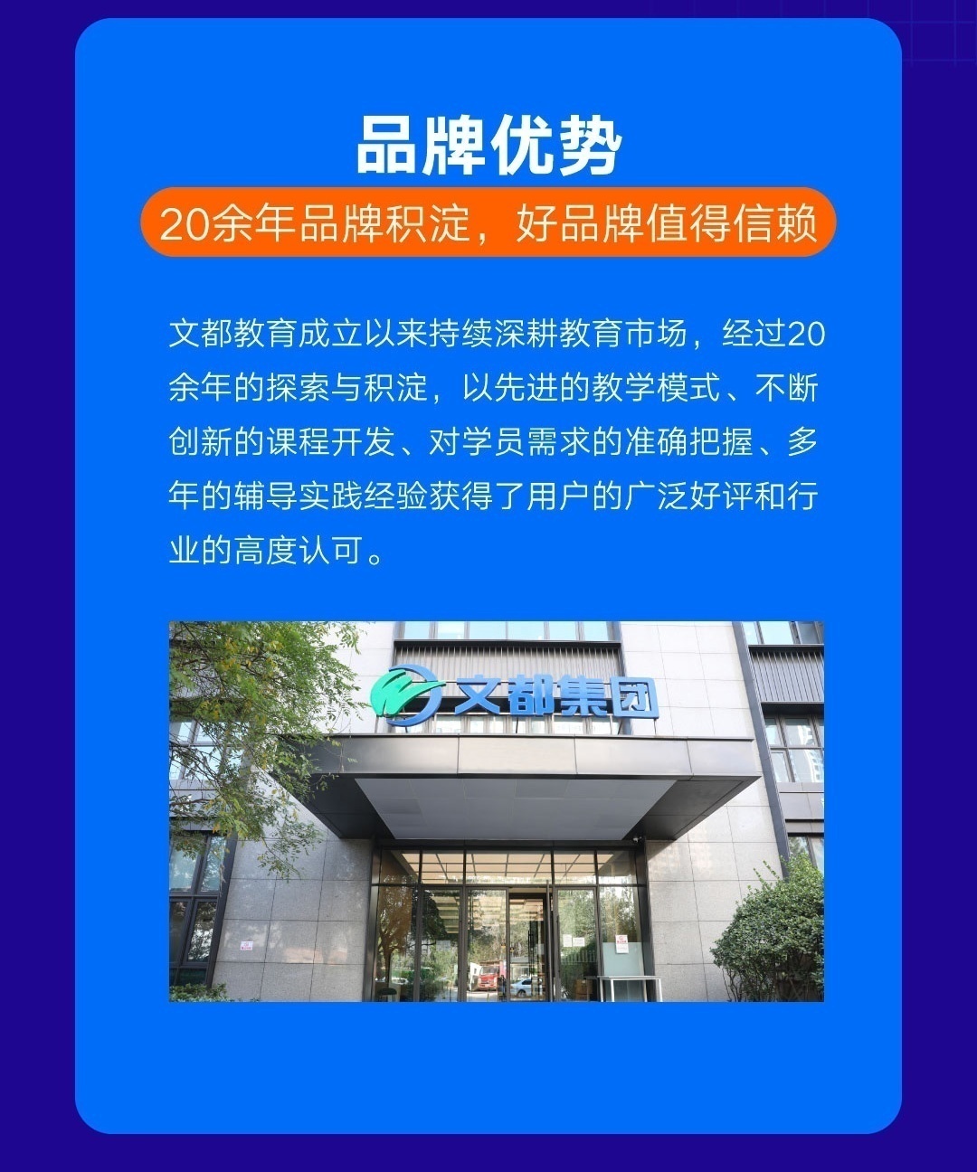 文都教育