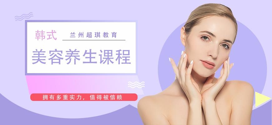 兰州美容培训