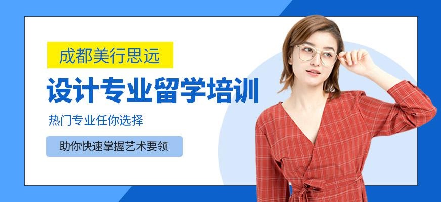 成都设计培训