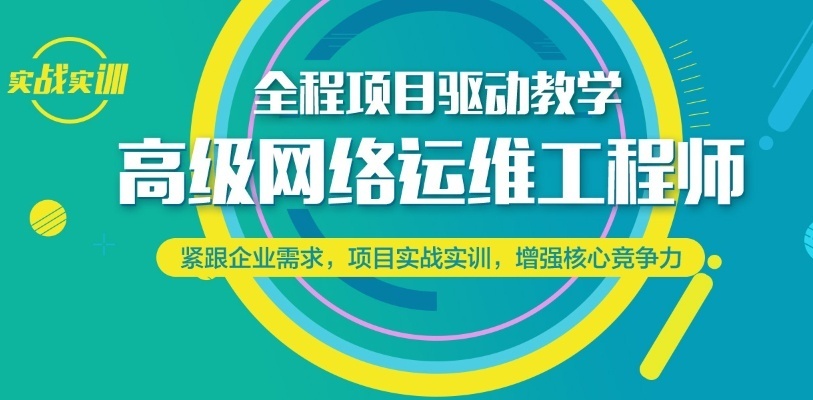 武汉网络运维工程师培训
