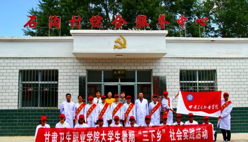 甘肃省卫生学校