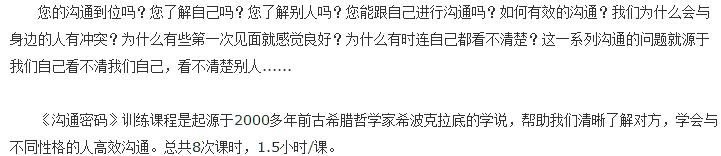 沟通技巧课程背景