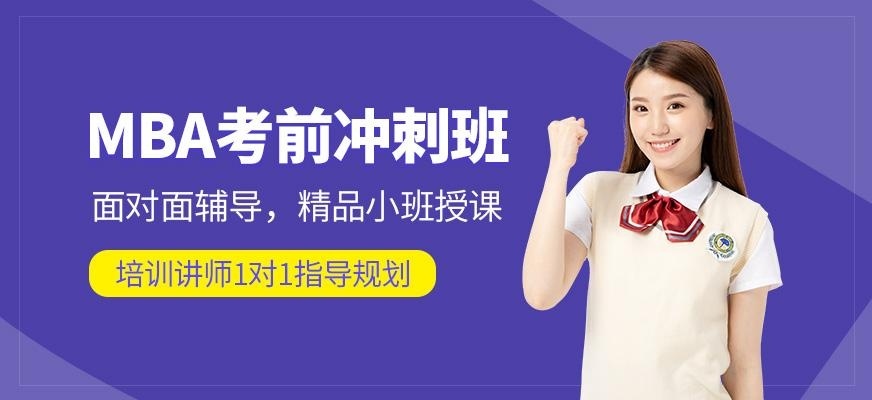 天津mba培训班
