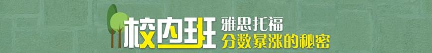 校内班的秘密