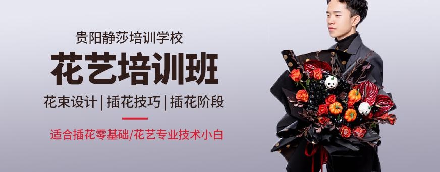 零基础花艺培训班