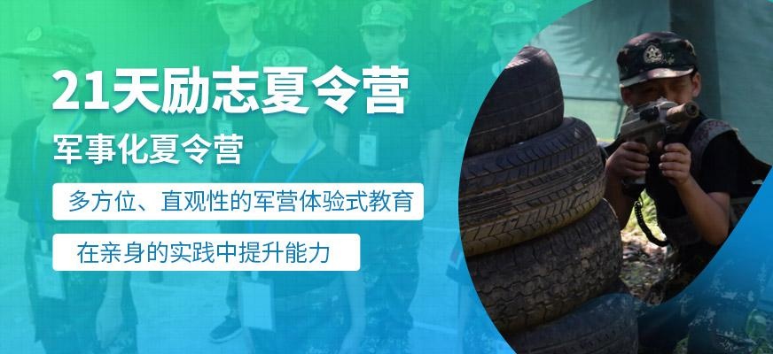 广州黄埔青少年军事夏令营