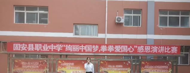 固安职业中学