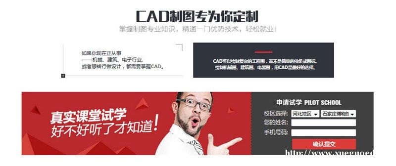 上海CAD设计培训班
