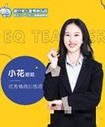 小花