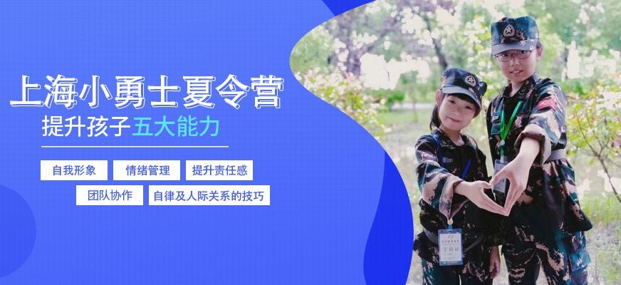 上海小勇士军事夏令营