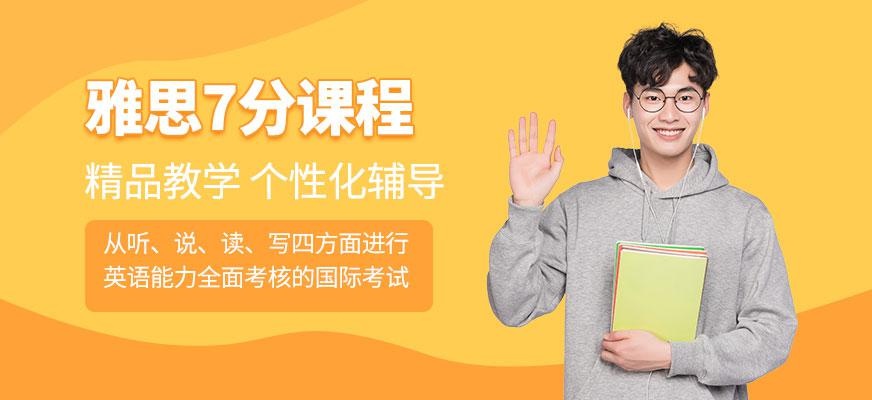 雅思出国培训学校