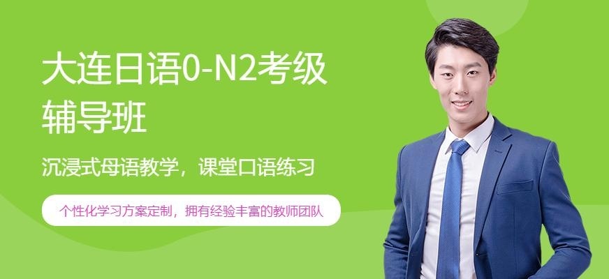 日语0-N2考级