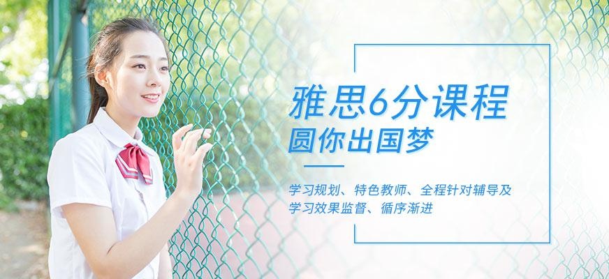 广州环球BL雅思保6分VIP6人班课程
