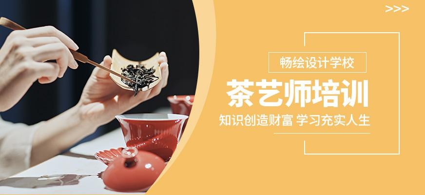 重庆茶艺师培训