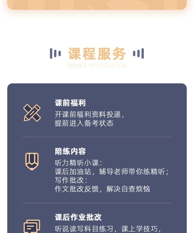 托福 **班