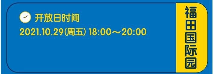 普林斯顿福田国际校园