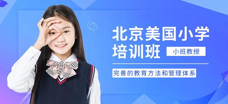 北京金汉嘉教育,北京少儿英语培训机构